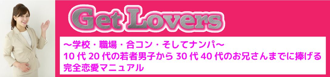 完全恋愛マニュアル